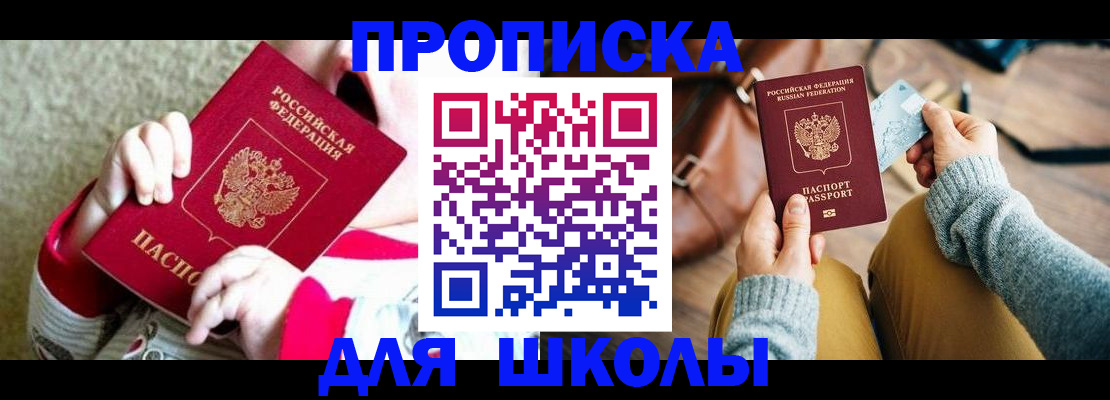 прописка в квартире в Топках